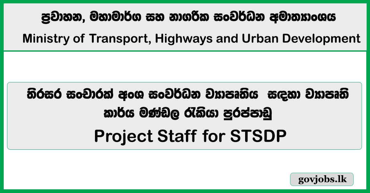 Project Staff for STSDP – Ministry of Transport, Highways and Urban Development 2026 Job Vacancies