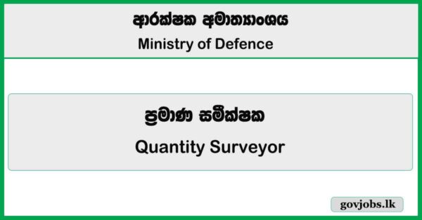 Quantity Surveyor  – Ministry of Defence Job Vacancies 2025
