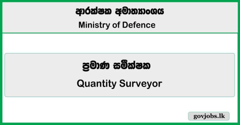 Quantity Surveyor - Ministry of Defence Job Vacancies 2025