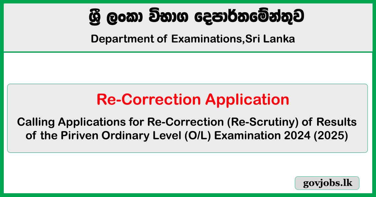 Re-Correction Application 2024 (2025) - Piriven Ordinary Level (O/L) Exam