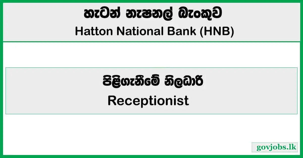 Receptionist – Hatton National Bank Job Vacancies 2025