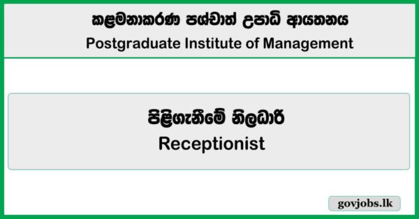 Receptionist – Postgraduate Institute of Management Job Vacancies 2025