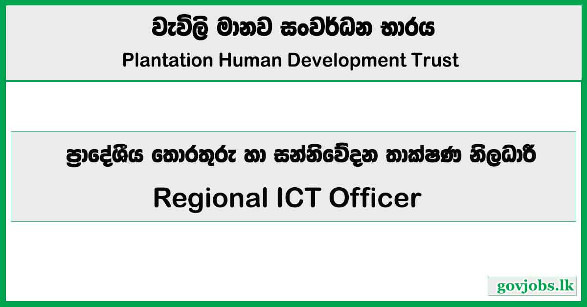 Regional ICT Officer - Plantation Human Development Trust 2026 Job Vacancies