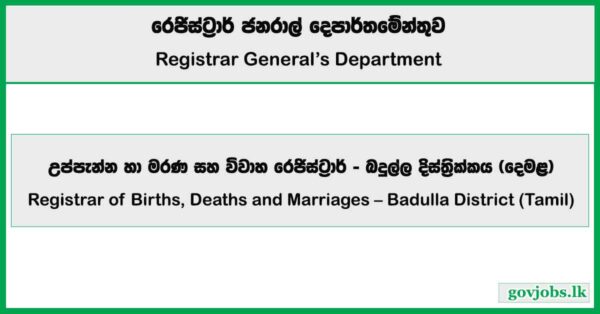 Registrar of Births, Deaths and Marriages – Badulla District (Tamil) – Registrar General’s Department Job Vacancies 2025