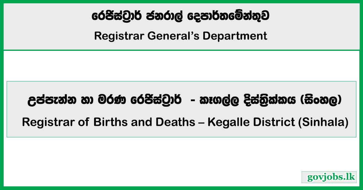 Registrar of Births and Deaths – Kegalle District (Sinhala) – Registrar General’s Department Job Vacancies 2025