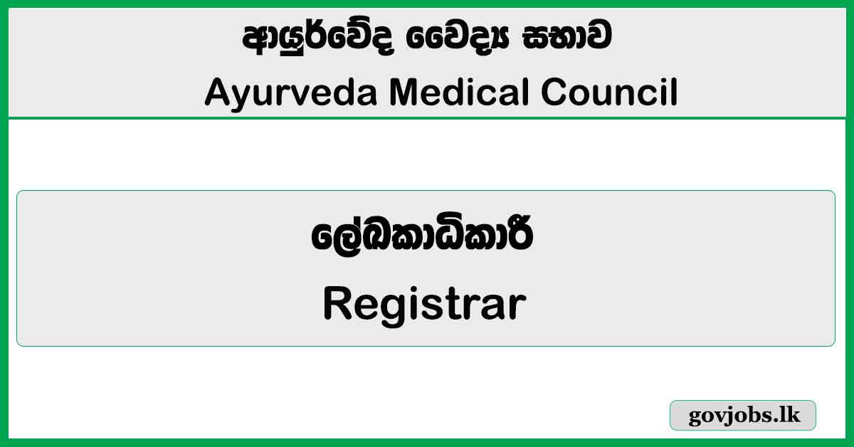 Registrar – Ayurveda Medical Council 2026 Job Vacancies