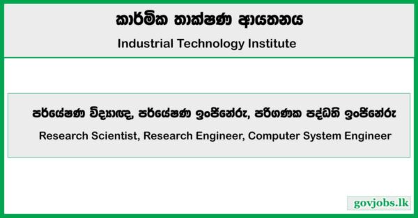 Research Scientist, Research Engineer, Computer System Engineer – Industrial Technology Institute Job Vacancies 2025