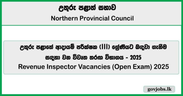 Revenue Inspector – Northern Province Job Vacancies 2025 (Open Exam)