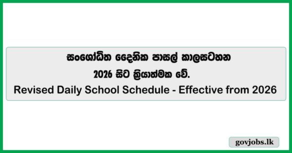 Revised Daily School Schedule – Effective from 2026