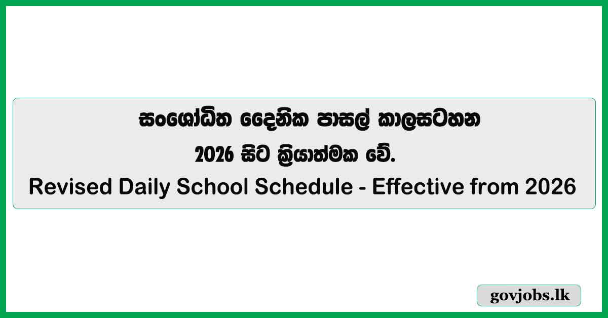 Revised Daily School Schedule – Effective from 2026