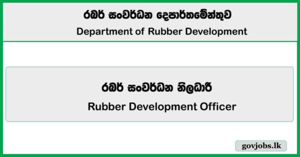 Rubber Development Officer – Department of Rubber Development Job Vacancies 2025