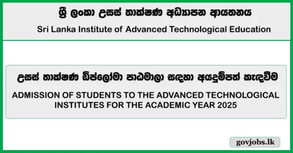 Admission for Higher National Diploma (HND) Courses 2025/2026 - SLIATE