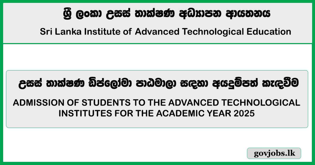Admission for Higher National Diploma (HND) Courses 2025/2026 - SLIATE