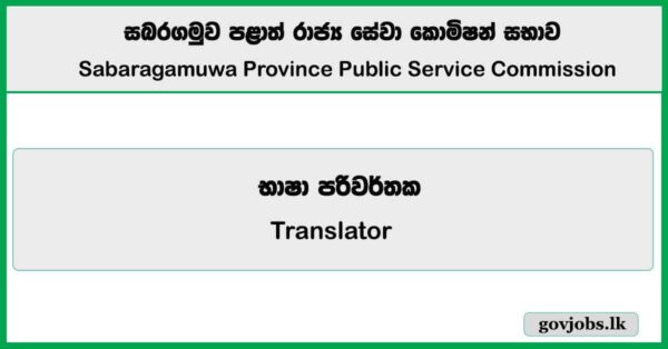 Translator – Sabaragamuwa Province Public Service Commission 2025 Job Vacancies