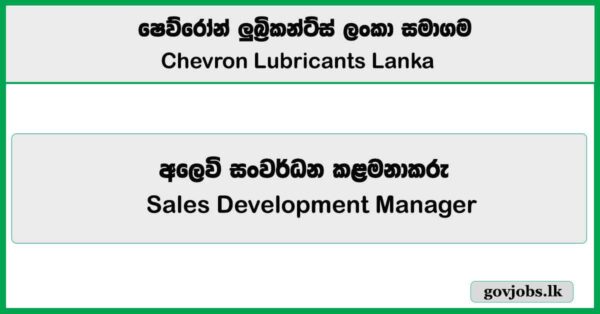 Sales Development Manager – Chevron Lubricants Lanka Job Vacancies 2025