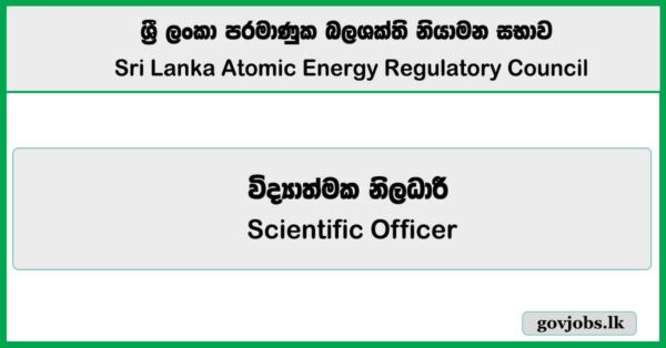 Scientific Officer – Sri Lanka Atomic Energy Regulatory Council Job Vacancies 2025
