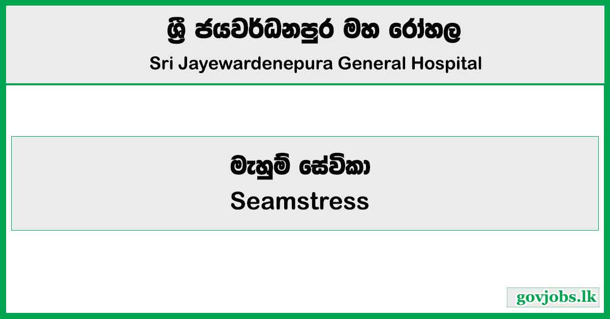 Seamstress – Sri Jayewardenepura General Hospital Job Vacancies 2026
