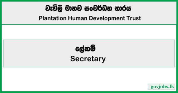 Secretary - Plantation Human Development Trust Job Vacancies 2025