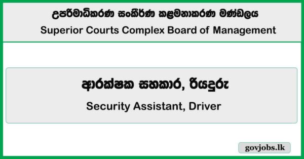 Security Assistant, Driver – Superior Courts Complex Board of Management Job Vacancies 2026