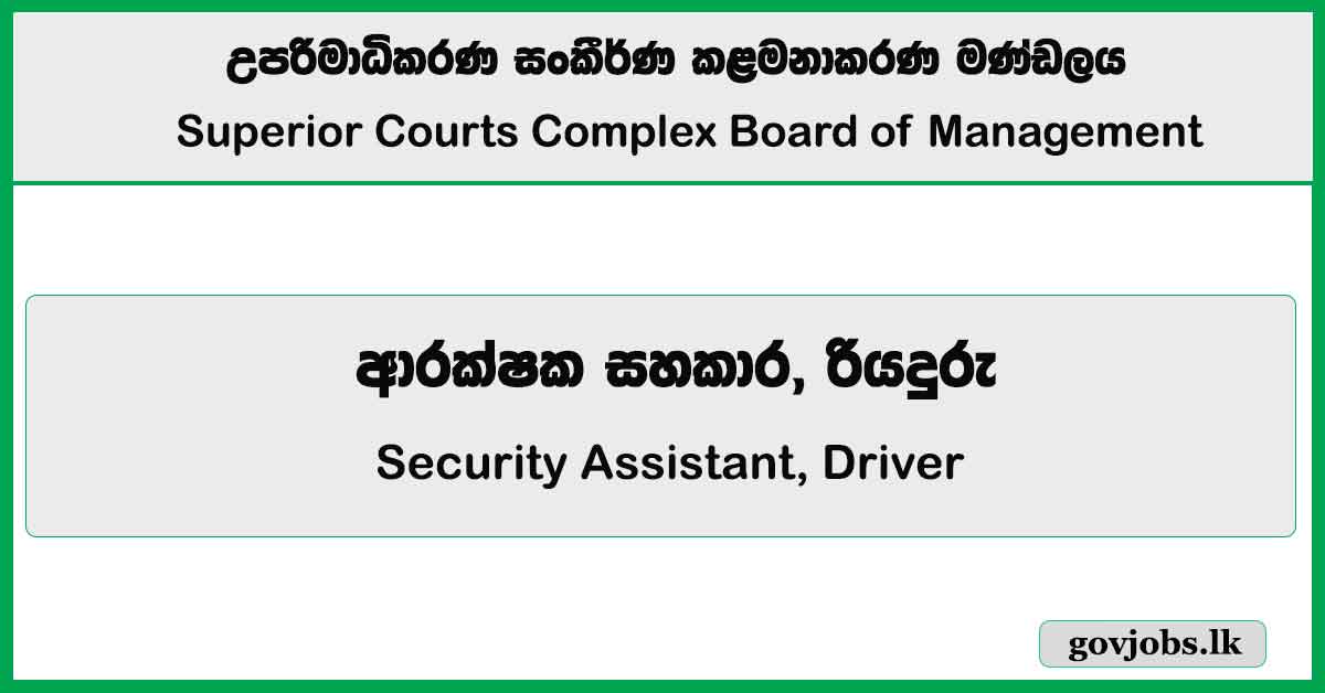 Security Assistant, Driver – Superior Courts Complex Board of Management Job Vacancies 2026