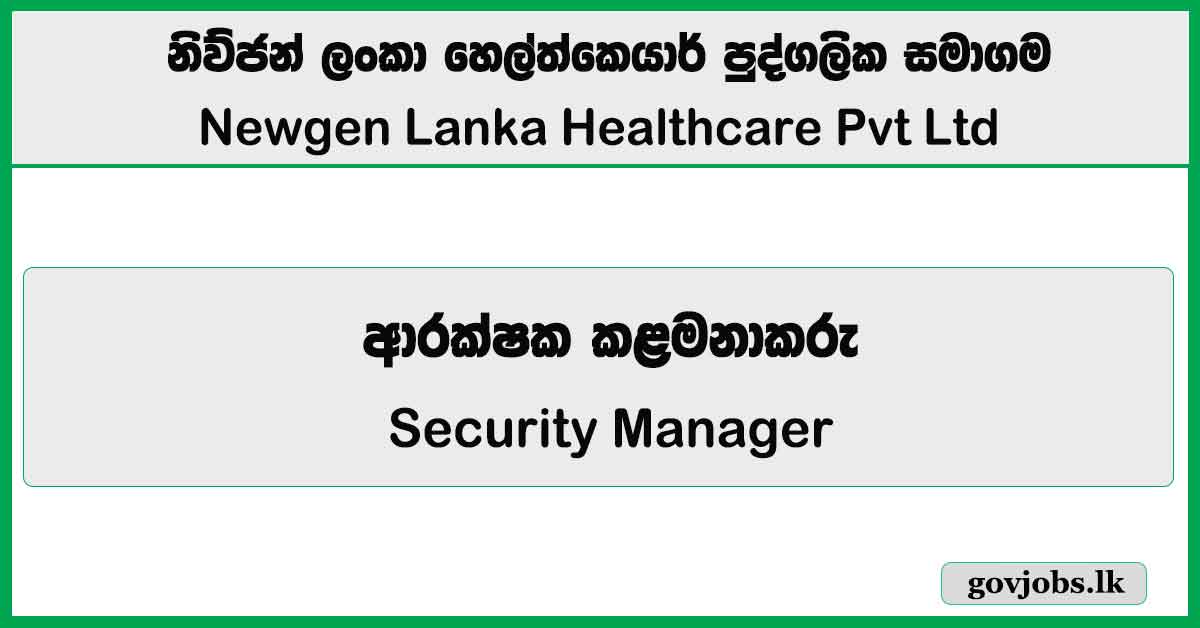 Security Manager - Newgen Lanka Healthcare Pvt Ltd Job Vacancies 2026