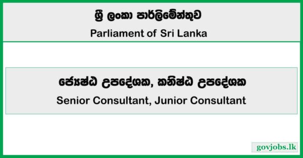 Senior Consultant, Junior Consultant - Parliament of Sri Lanka Job Vacancies 2025
