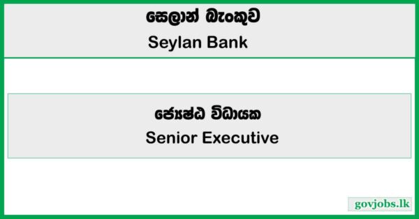 Senior Executive - Seylan Bank PLC Job Vacancies 2025