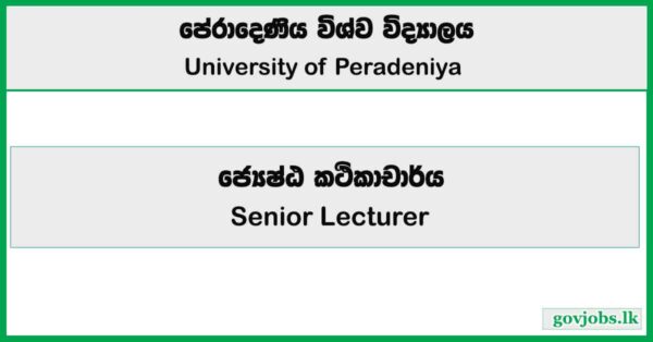 Senior Lecturer - University of Peradeniya Job Vacancies 2025
