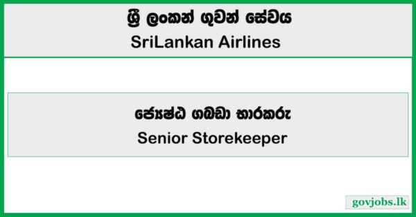 Senior Storekeeper – SriLankan Airlines Job Vacancies 2025