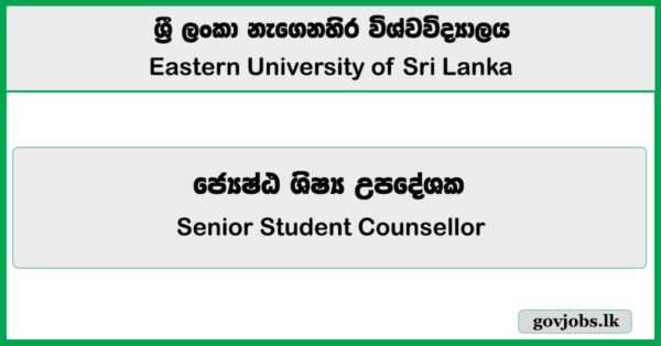 Senior Student Counsellor – Eastern University of Sri Lanka Job Vacancies 2025