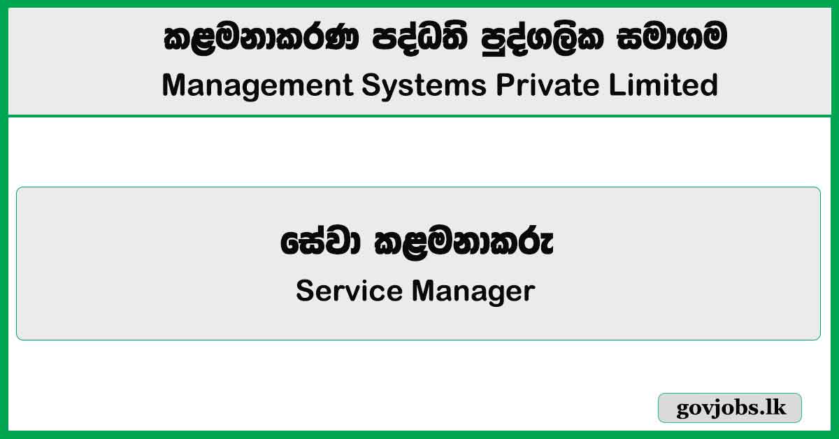 Service Manager – Management Systems Private Limited Job Vacancies 2025
