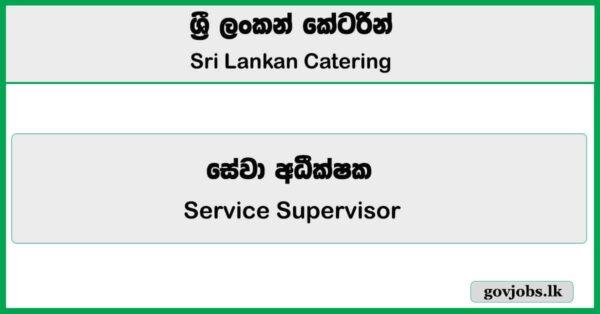 Service Supervisor – Sri Lankan Catering Job Vacancies 2025