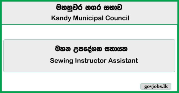 Sewing Instructor Assistant – Kandy Municipal Council Job Vacancies 2025