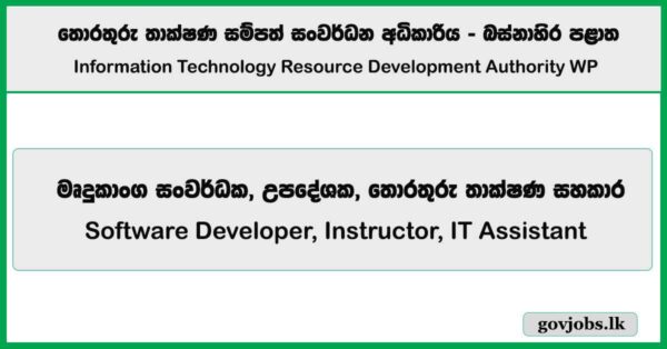 Software Developer, Instructor, IT Assistant – Information Technology Resource Development Authority WP Job Vacancies 2025