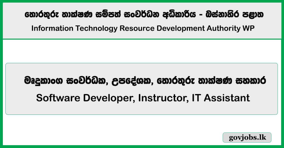 Software Developer, Instructor, IT Assistant – Information Technology Resource Development Authority WP Job Vacancies 2025
