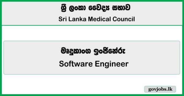 Software Engineer - Sri Lanka Medical Council (SLMC) Job Vacancies 2026