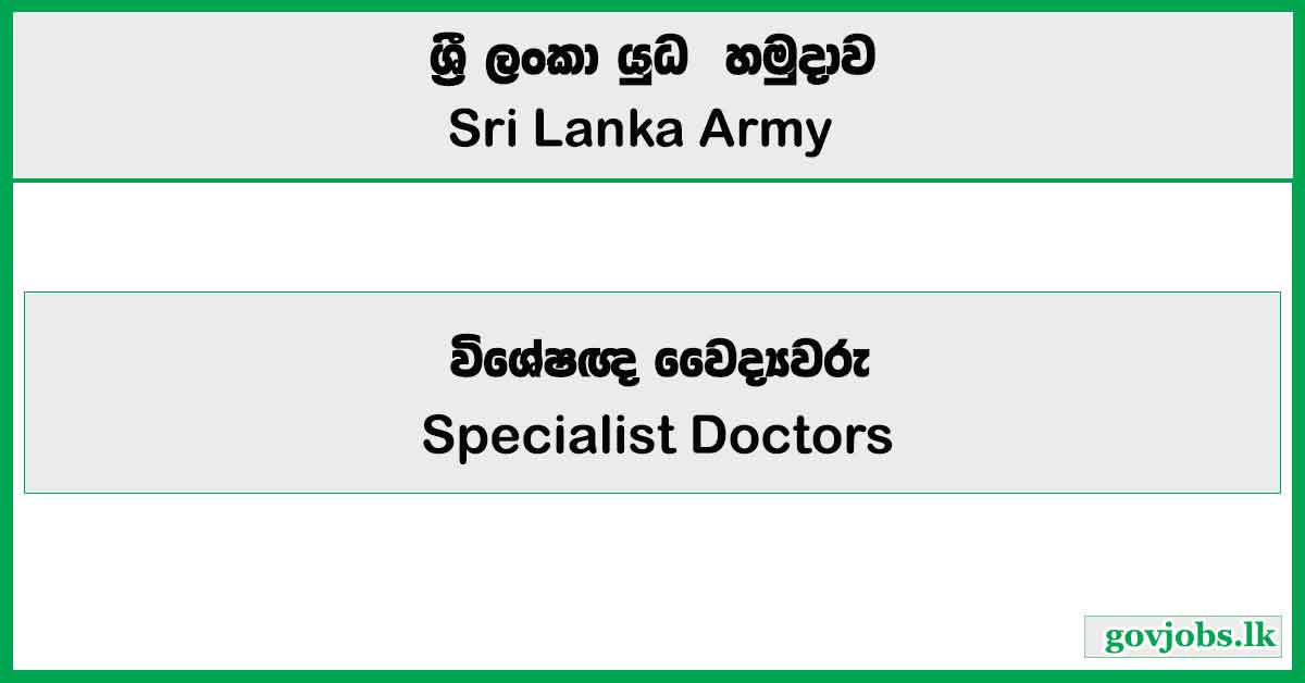 Specialist Doctors - Sri Lanka Army Job Vacancies 2024