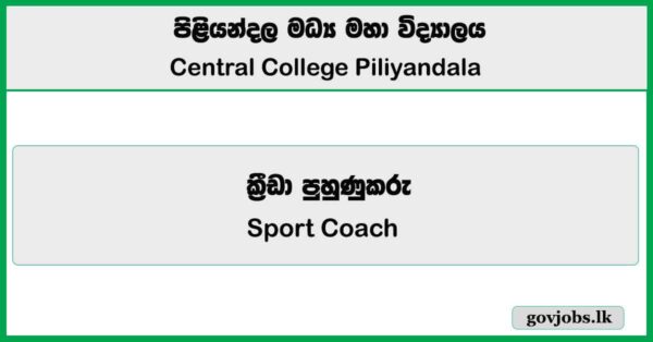 Sport Coach - Central College Piliyandala Job Vacancies 2025