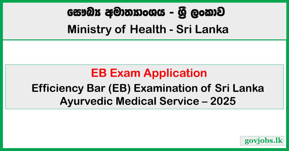 Sri Lanka Ayurvedic Medical Service Efficiency Bar (EB) Exam Application 2025