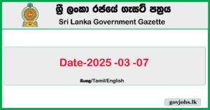 Sri Lanka Government Gazette 2025 March 07 Sinhala English Tamil