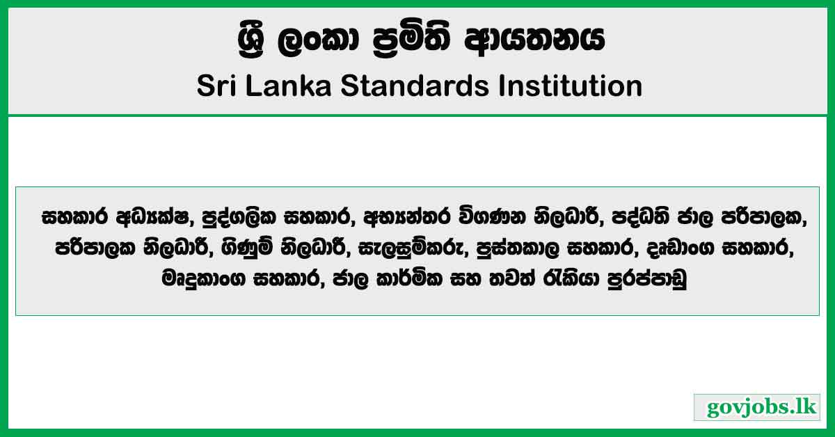Sri Lanka Standards Institution (SLSI) - Assistant Director, Personal Assistant, Draughtsman & More Vacancies 2026