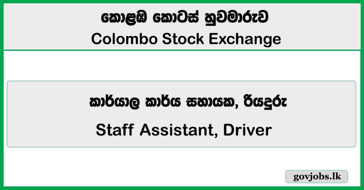 Staff Assistant, Driver – Colombo Stock Exchange 2026 Job Vacancies