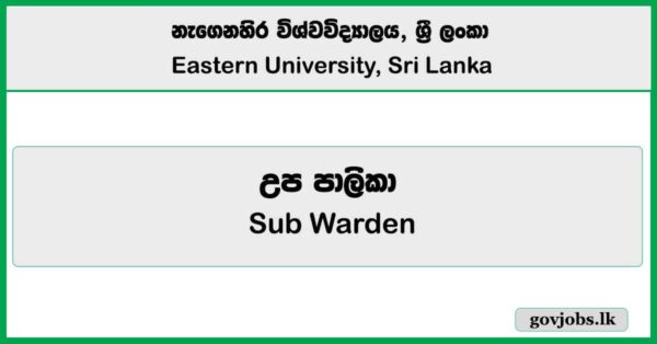 Sub Warden - South Eastern University Job Vacancies 2025
