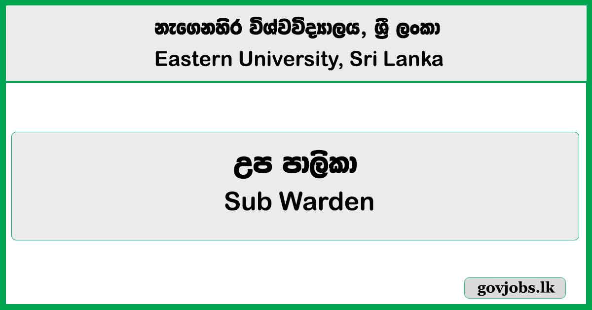 Sub Warden - South Eastern University Job Vacancies 2025