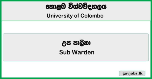 Sub Warden - University of Colombo Job Vacancies 2025
