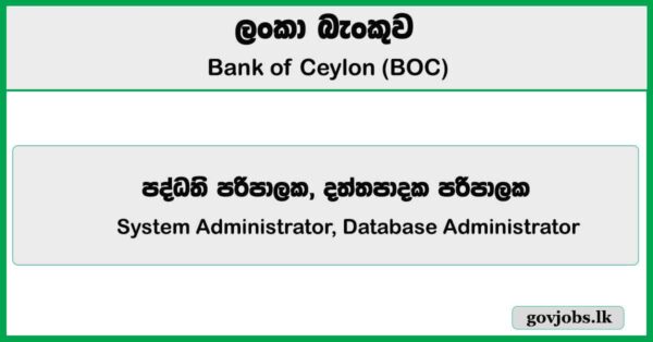 System Administrator, Database Administrator - Bank of Ceylon Job Vacancies 2025