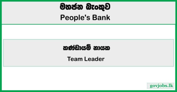 Team Leader - Card Centre - People's Bank Vacancies 2025