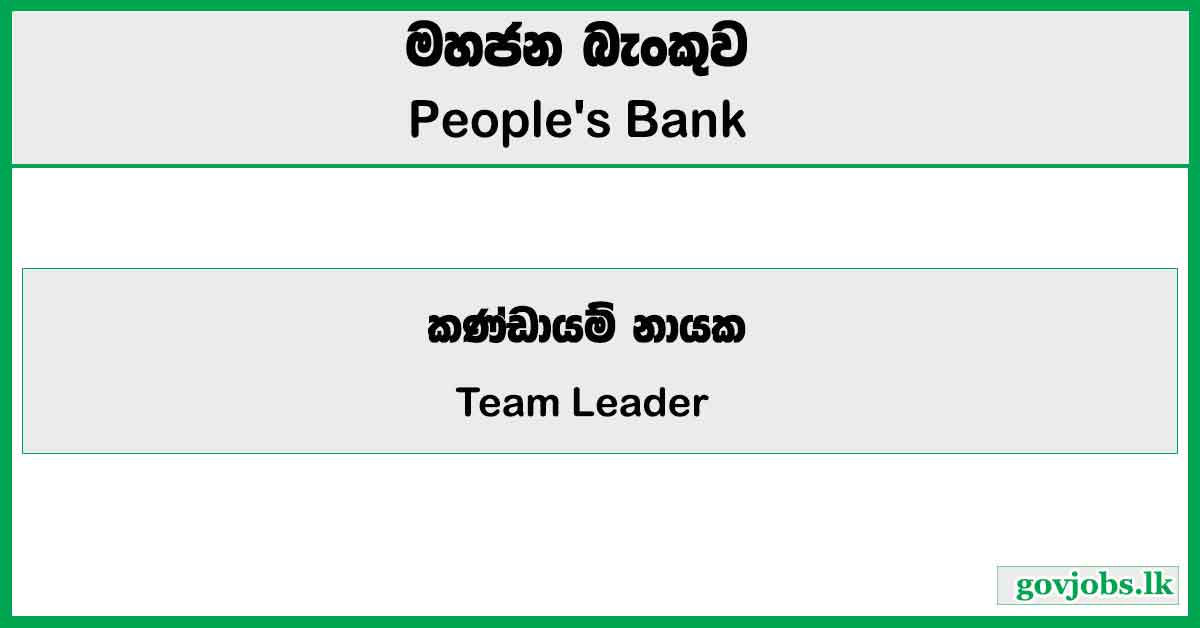 Team Leader - Card Centre - People's Bank Vacancies 2025