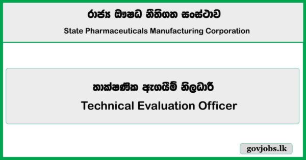 Technical Evaluation Officer - State Pharmaceuticals Corporation of Sri Lanka Job Vacancies 2025