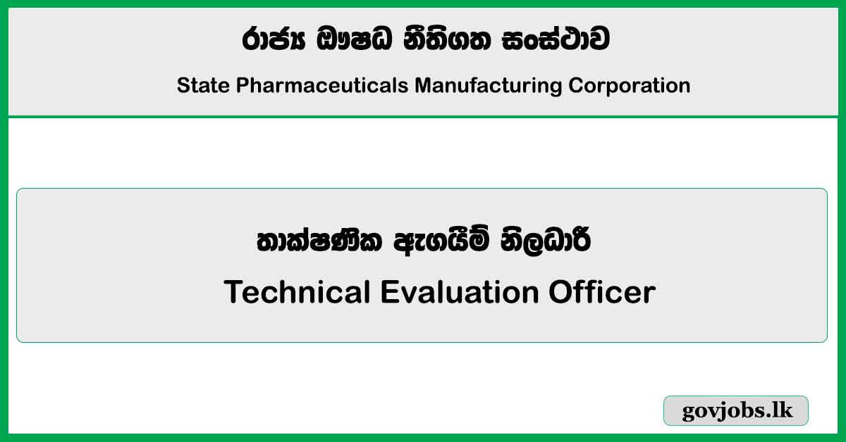 Technical Evaluation Officer - State Pharmaceuticals Corporation of Sri Lanka Job Vacancies 2025